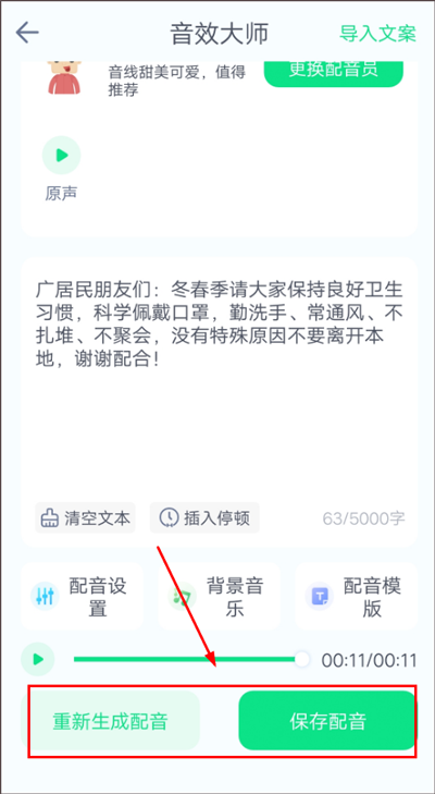 音效大师手机版截图3