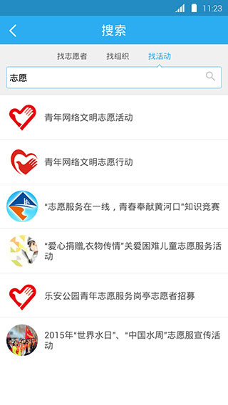 志愿东营 最新安卓版v2.6截图0