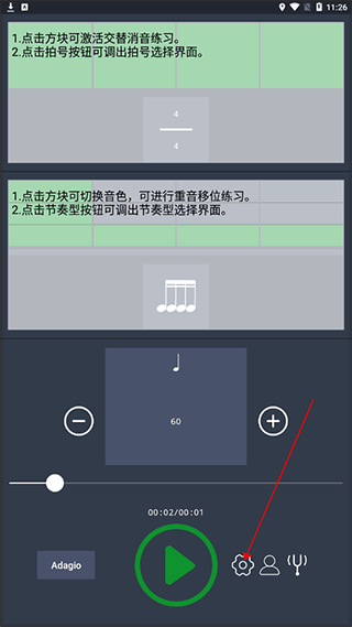 雷蝉节拍器官方版截图0