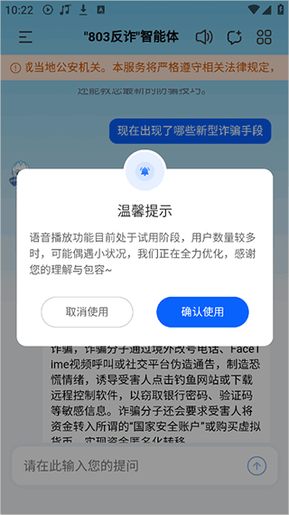 803反诈智能体app截图3