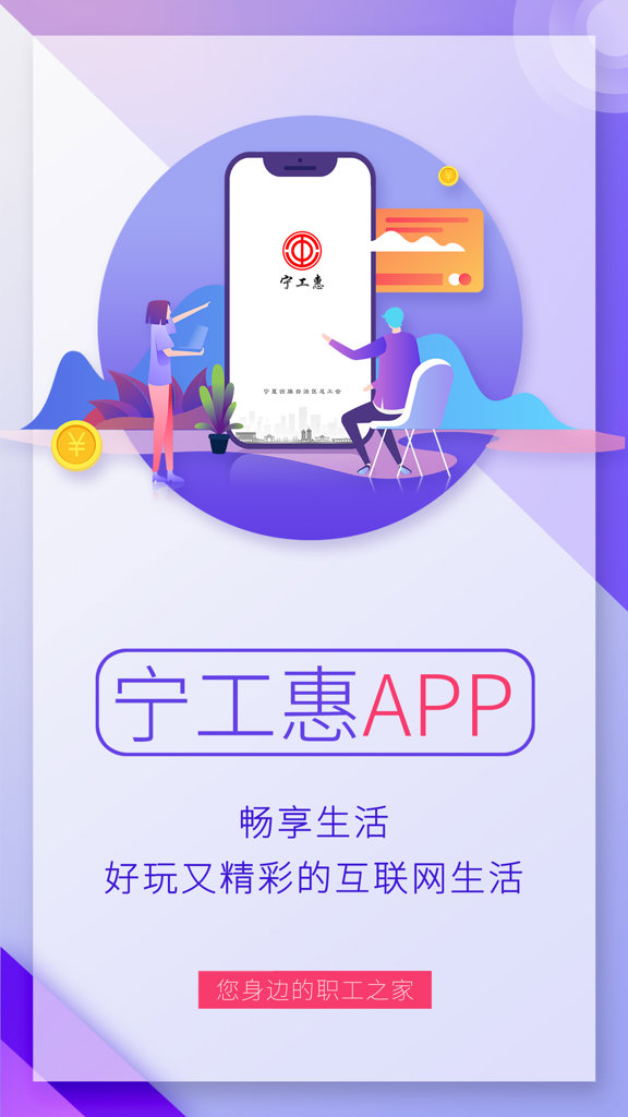 宁工惠截图