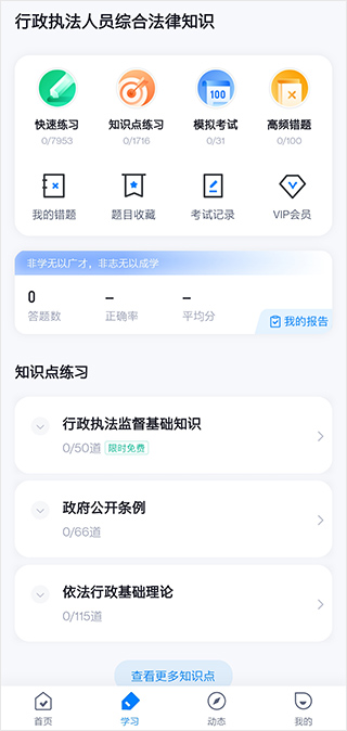 行政执法资格考试聚题库app截图1