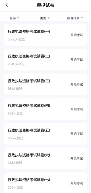 行政执法资格考试聚题库app截图2