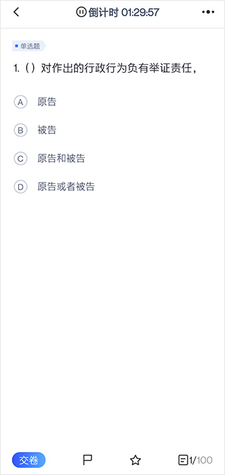 行政执法资格考试聚题库app截图3