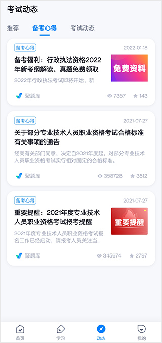 行政执法资格考试聚题库app截图4