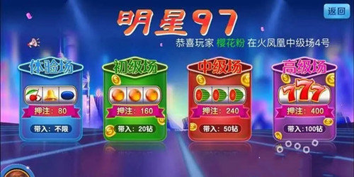 明星97连线水果机安卓版单机截图