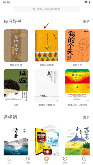 旧书街app截图0