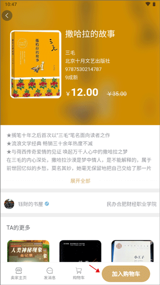 旧书街app截图1