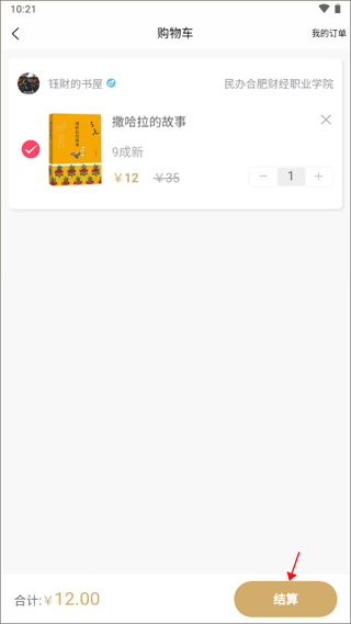 旧书街app截图2