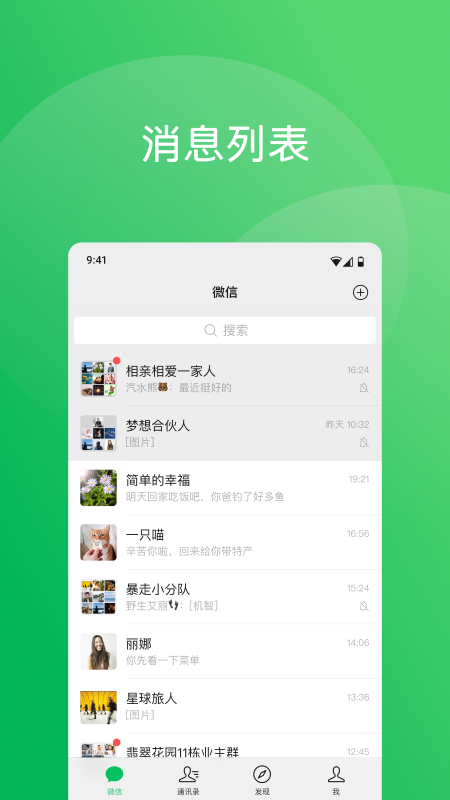 微信内测版截图0