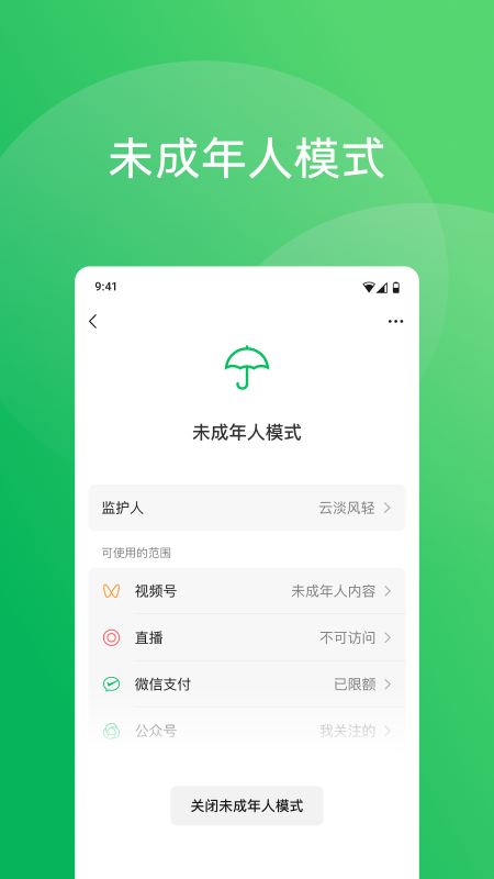 微信内测版截图3