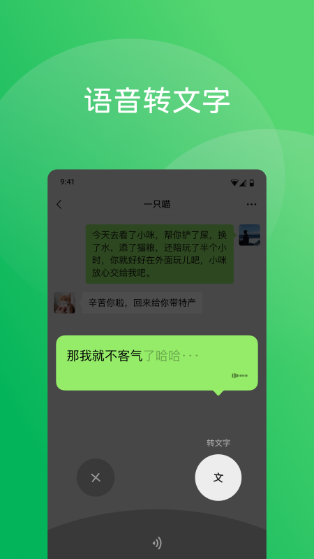 微信内测版截图4