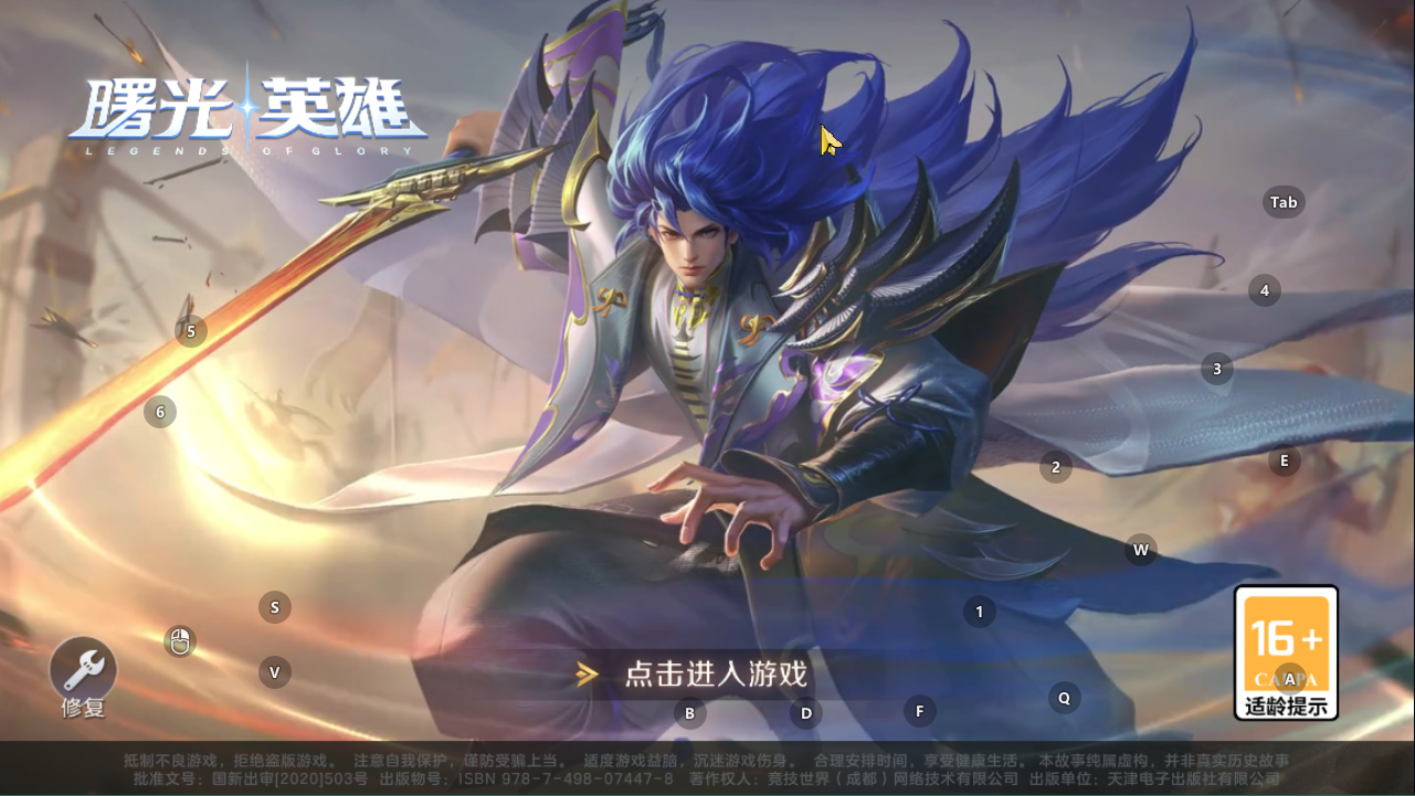 曙光英雄腾讯版截图0