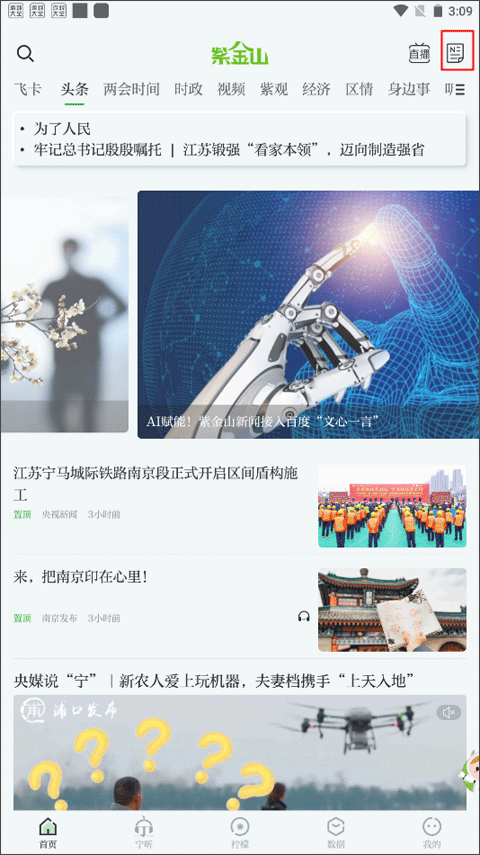 紫金山新闻客户端截图0