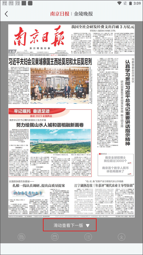 紫金山新闻客户端截图1