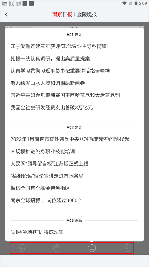 紫金山新闻客户端截图2