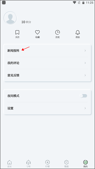 紫金山新闻客户端截图4