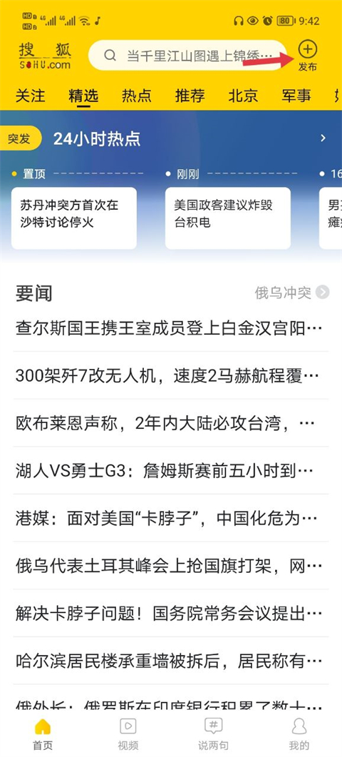 手机搜狐网官方版截图0