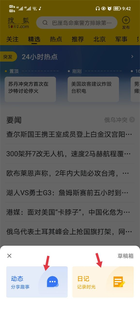 手机搜狐网官方版截图1