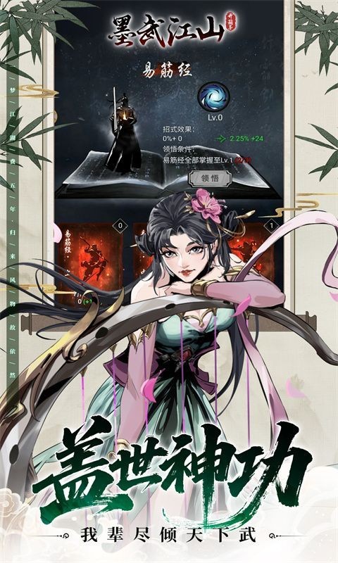 墨武江山截图