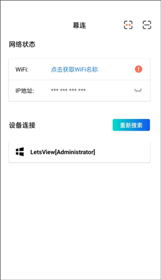 幕连投屏app官方版截图0