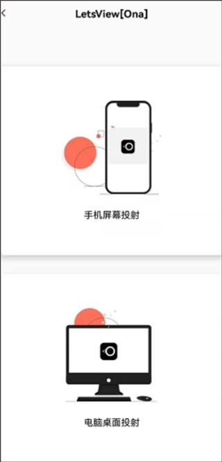 幕连投屏app官方版截图1