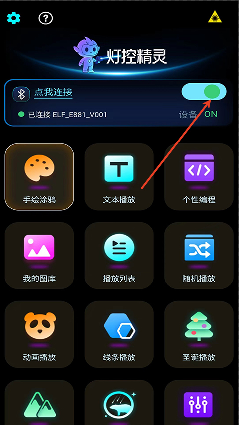灯控精灵app截图0
