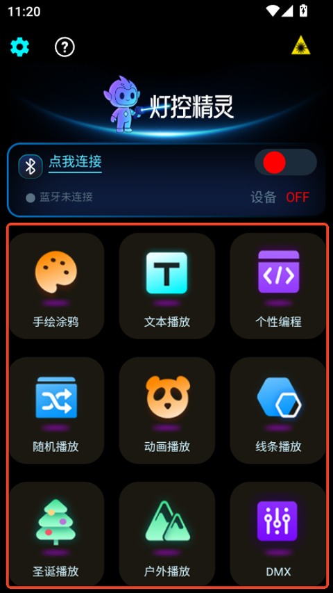 灯控精灵app截图3
