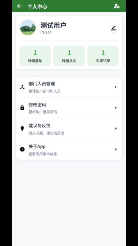 湘中云种植截图0