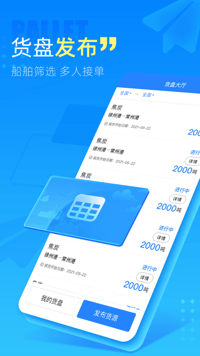 中交天运截图