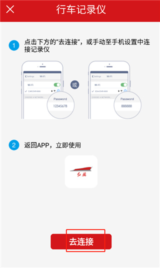 红旗hs5行车记录仪app截图