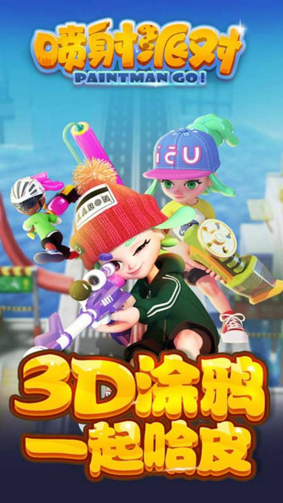 喷射派对截图0