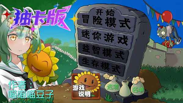植物大战僵尸抽卡版重置版截图0