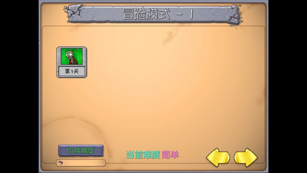 植物大战僵尸抽卡版重置版截图1