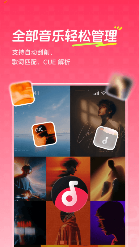 飞牛音乐手机版截图0