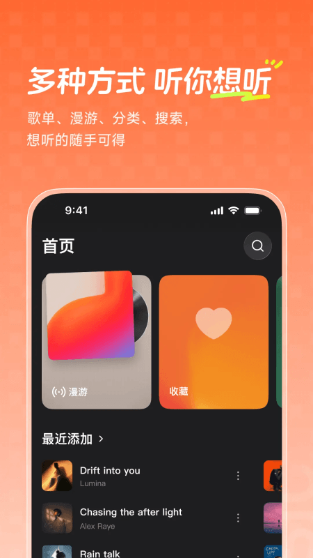 飞牛音乐手机版截图1