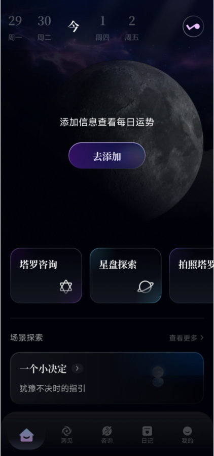 月见app截图