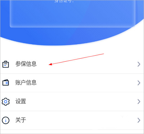 贵州医保app最新版截图