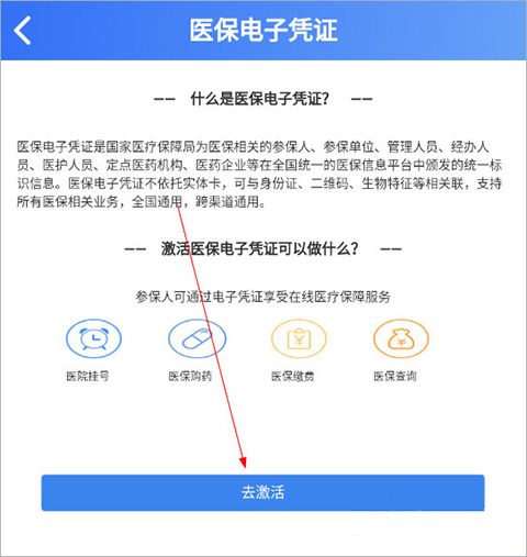 贵州医保app最新版截图