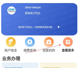 贵州医保app最新版截图