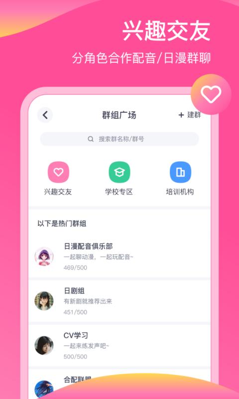 日语配音秀截图0