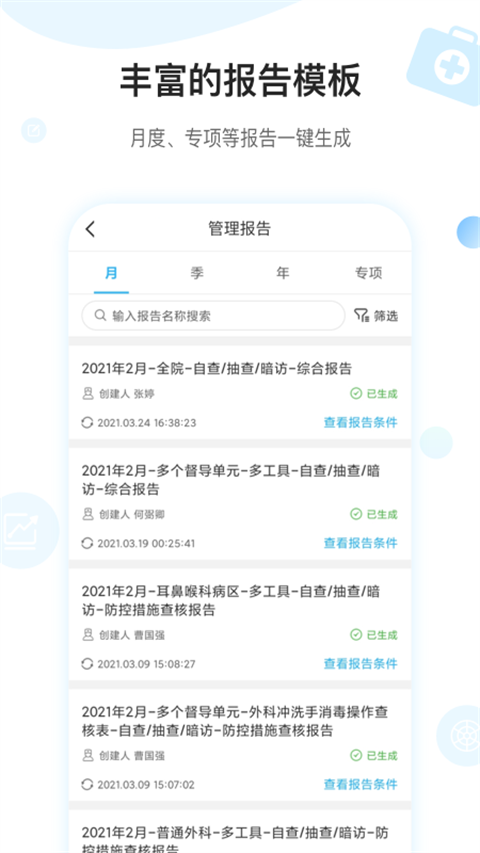 感控工作间截图