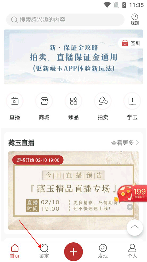 藏玉app截图0