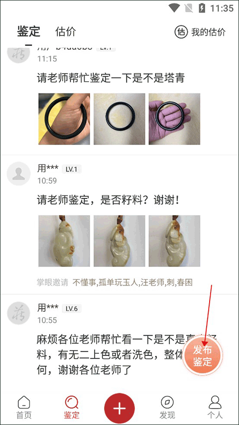 藏玉app截图1
