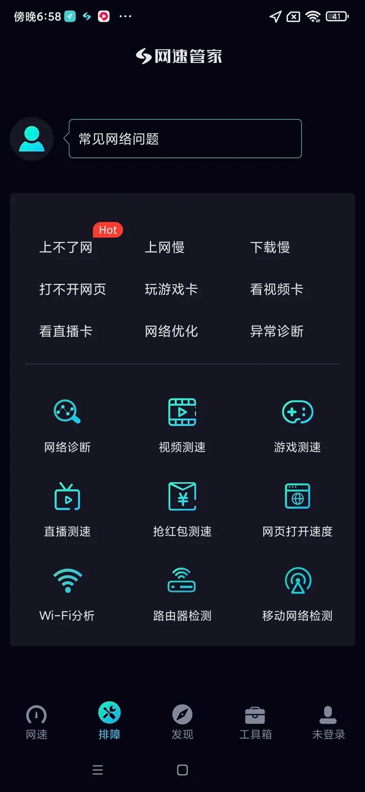 网速管家极速版官方版截图0