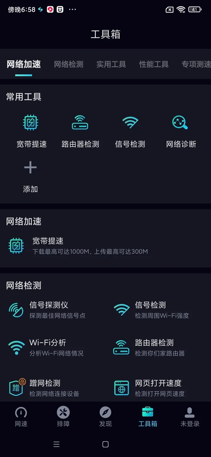 网速管家极速版官方版截图1