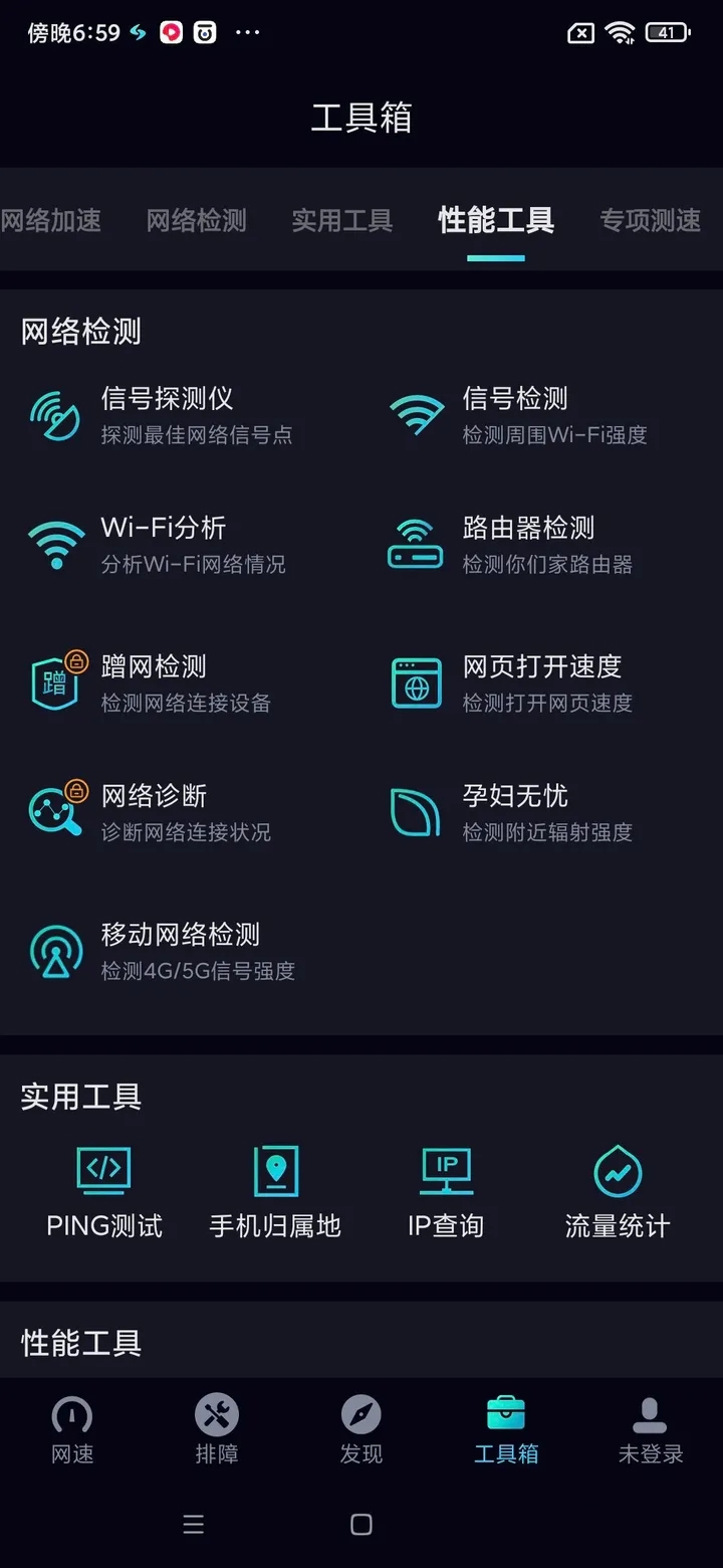 网速管家极速版官方版截图2