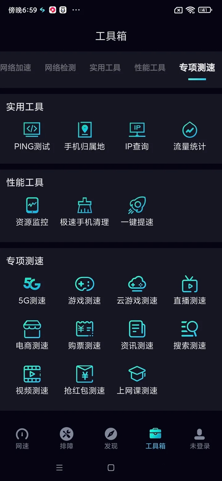 网速管家极速版官方版截图3