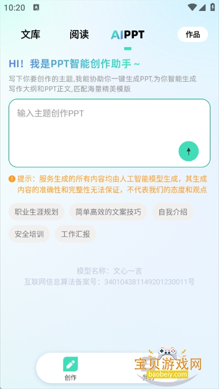 文言AI写作截图0