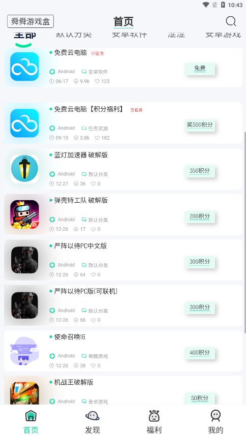舜舜游戏盒截图0